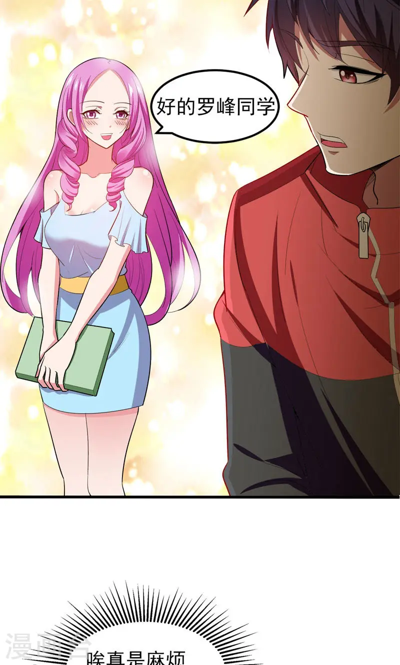 第39话 校花倒追紫荆第五少！26