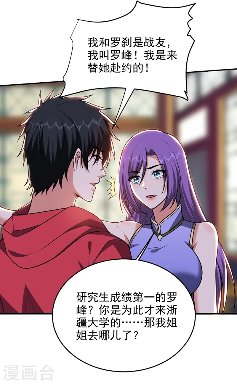 第328话 果然是你！萧珺！32