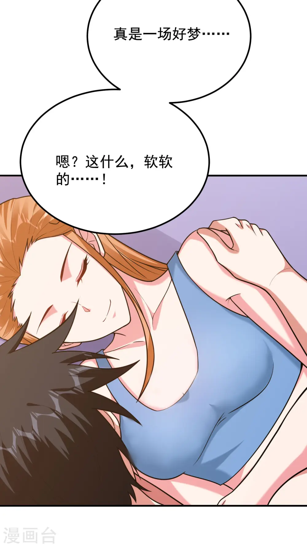 第243话 有个女人在我床上？29