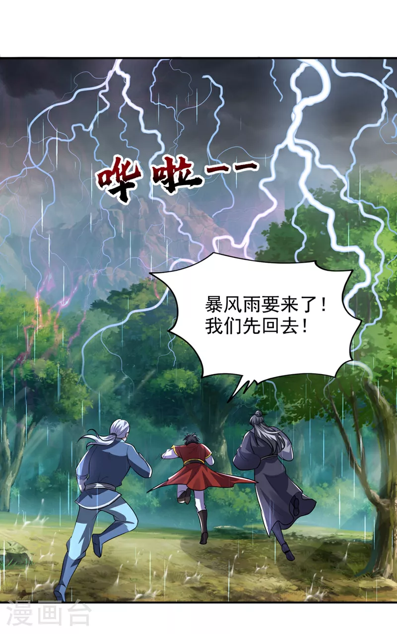 第451话 突袭苍生问道！18