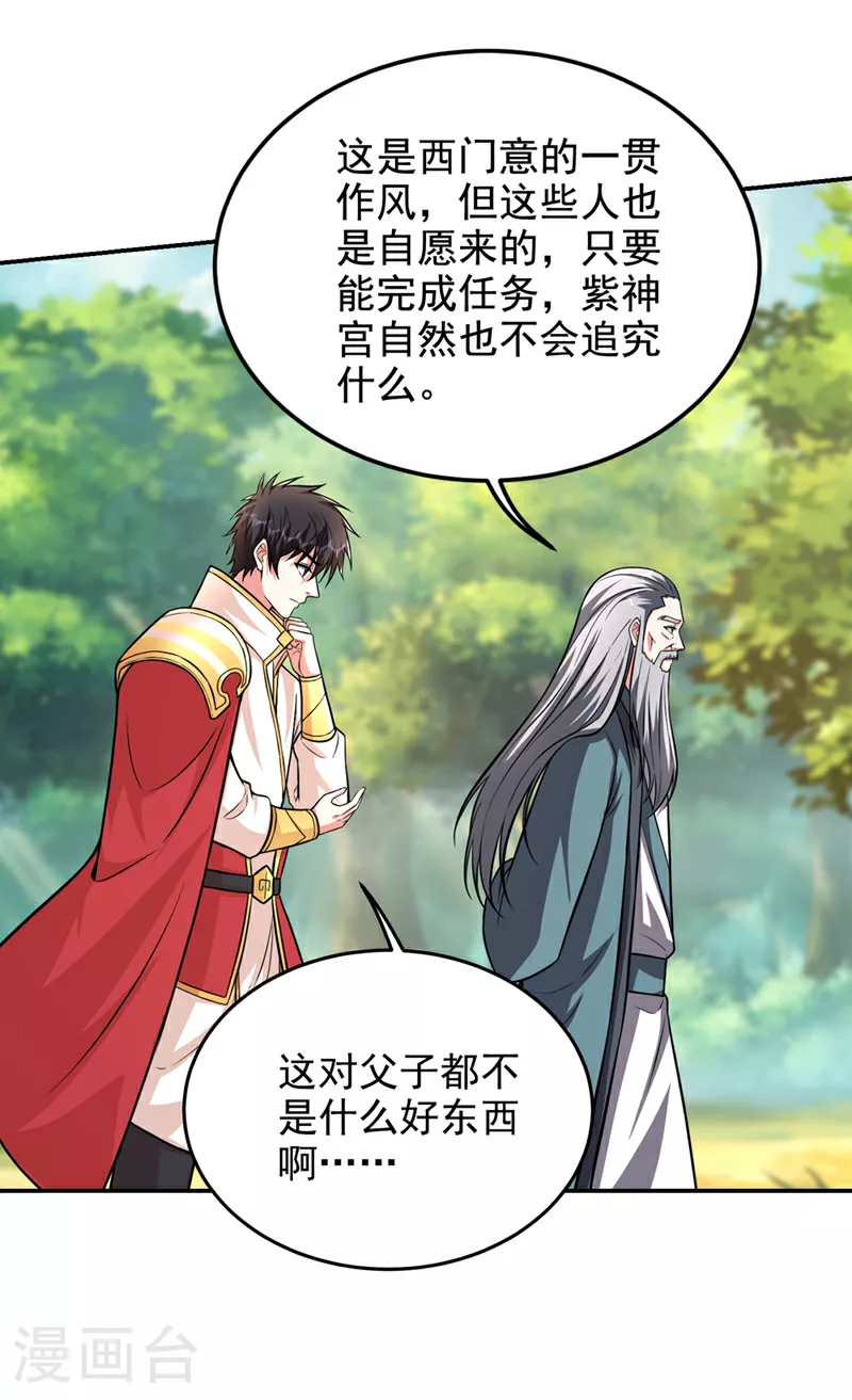 第426话 晏师伯要过来？17