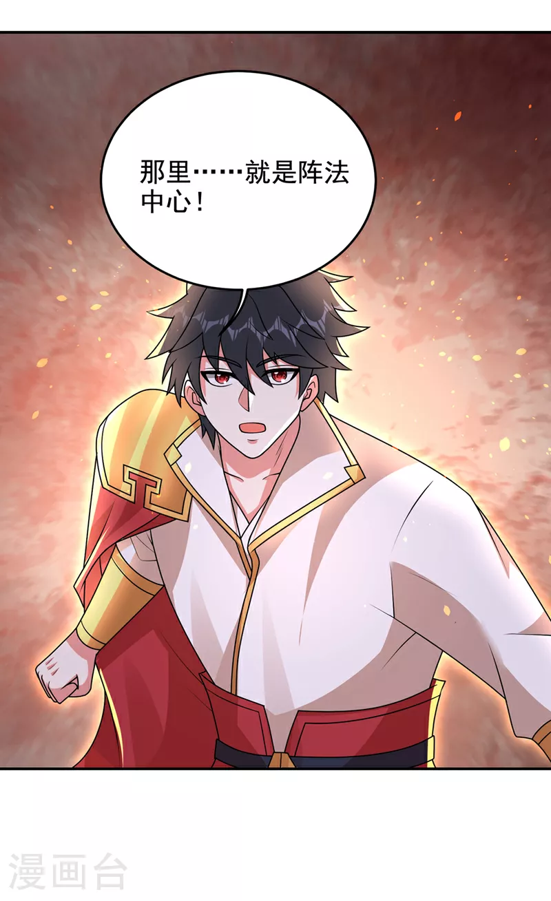 第435话 那里就是阵法中心？12