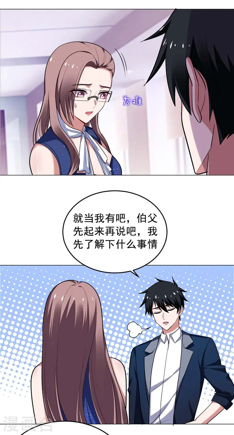第66话 我怎么就成掌门了？8