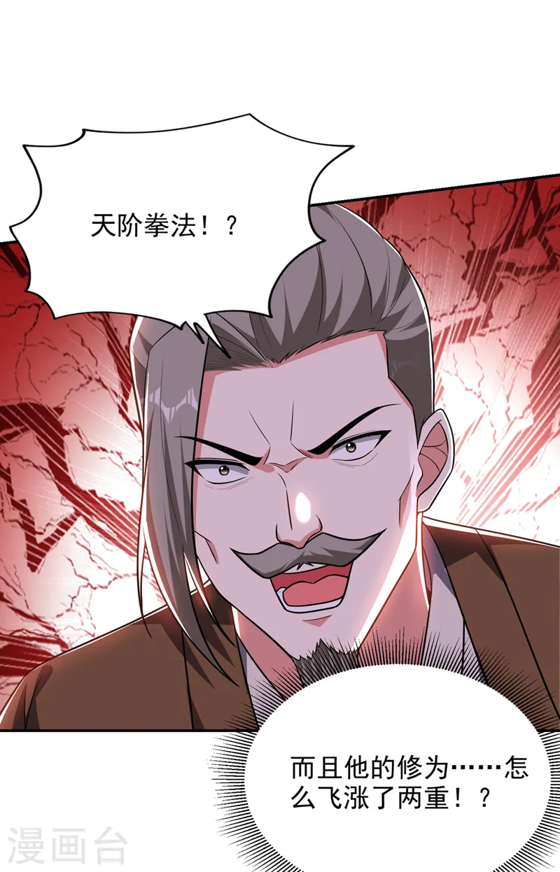 第370话 这就是遮天神雕？36