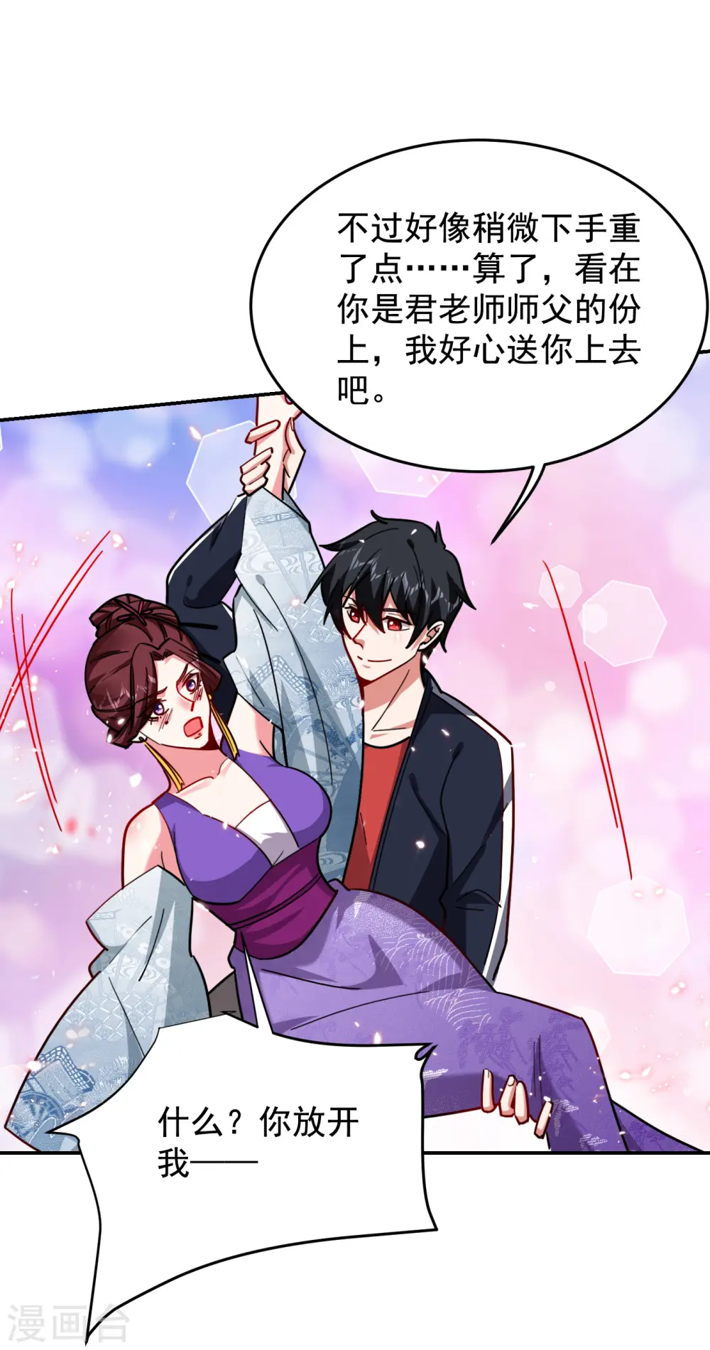 第197话 再动就把你扔下去26