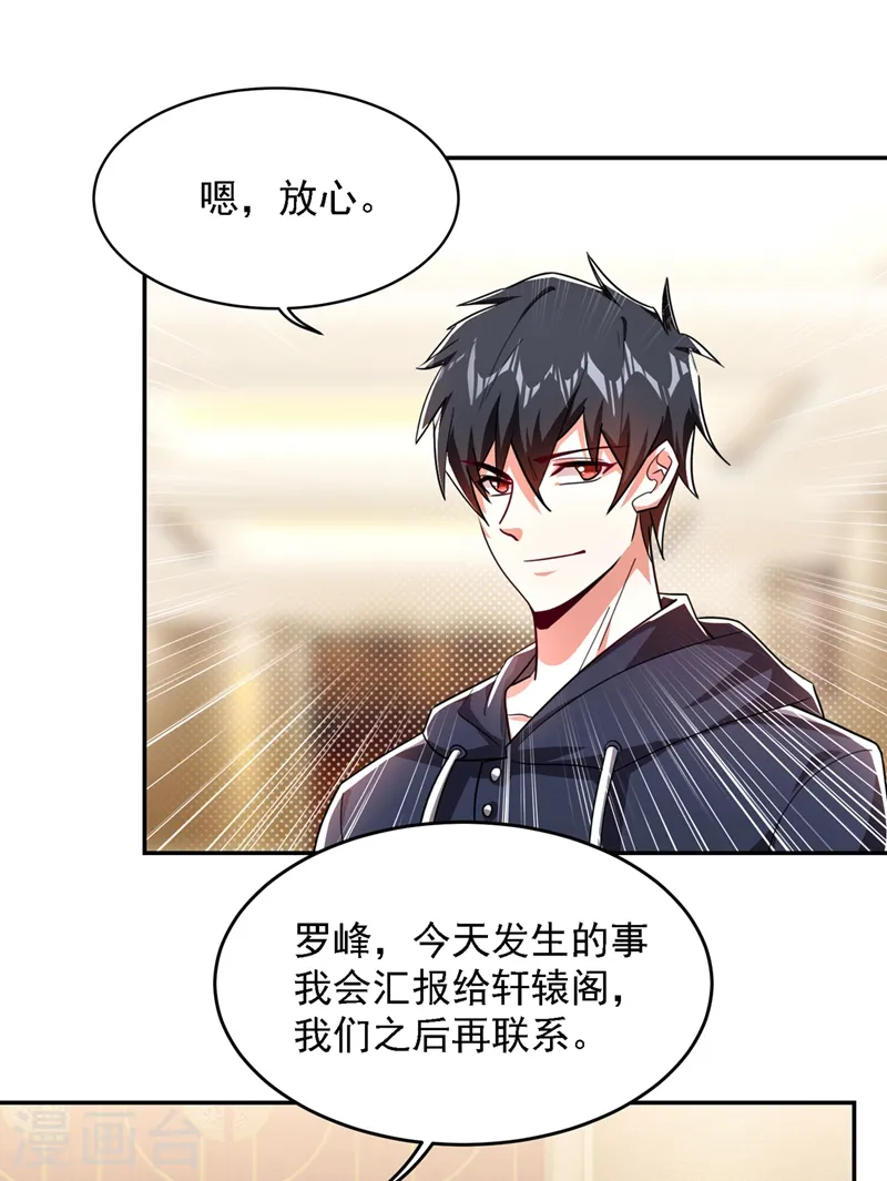 第138话 她们就是馋罗峰21