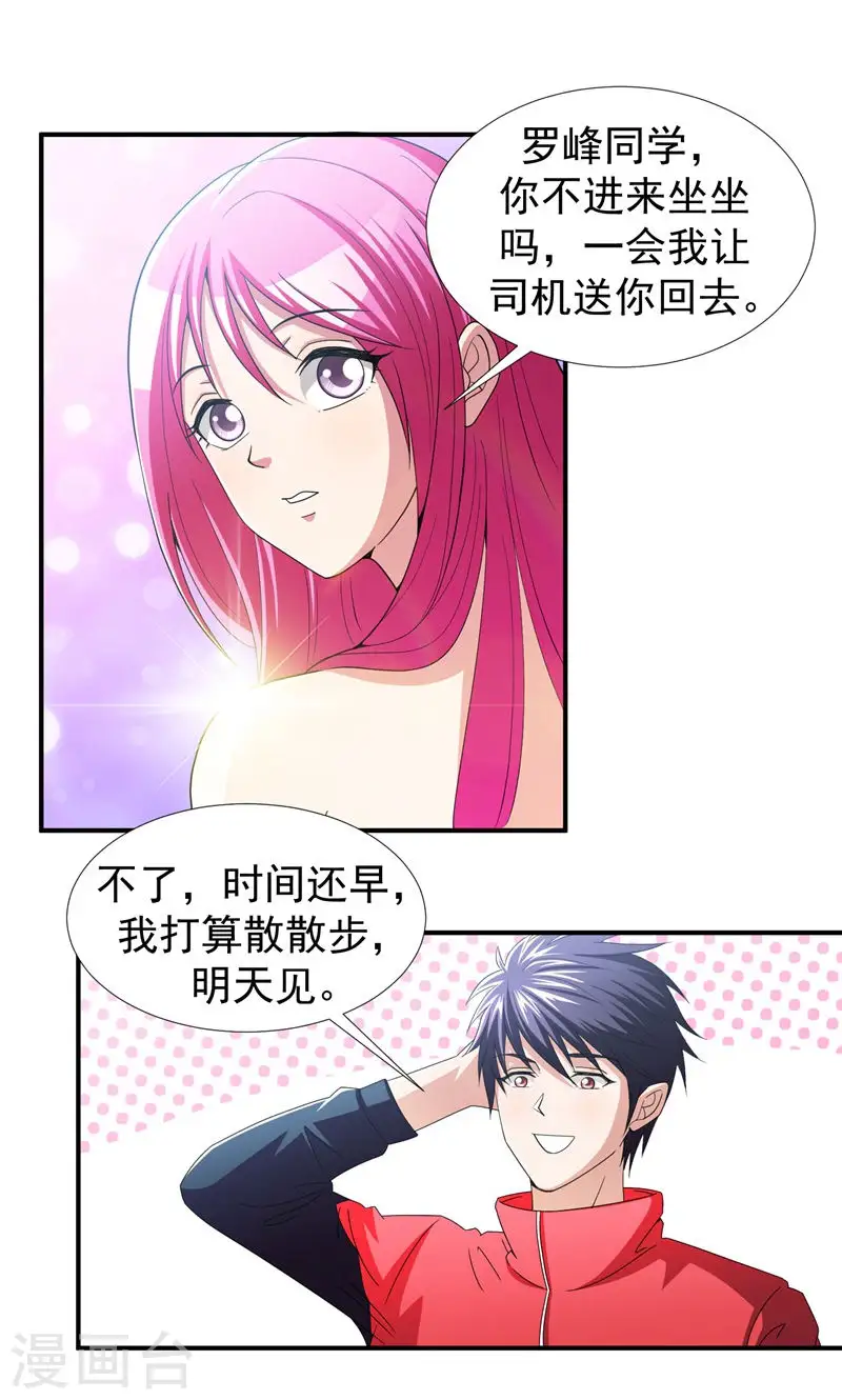 第37话 跑步也能艳遇12