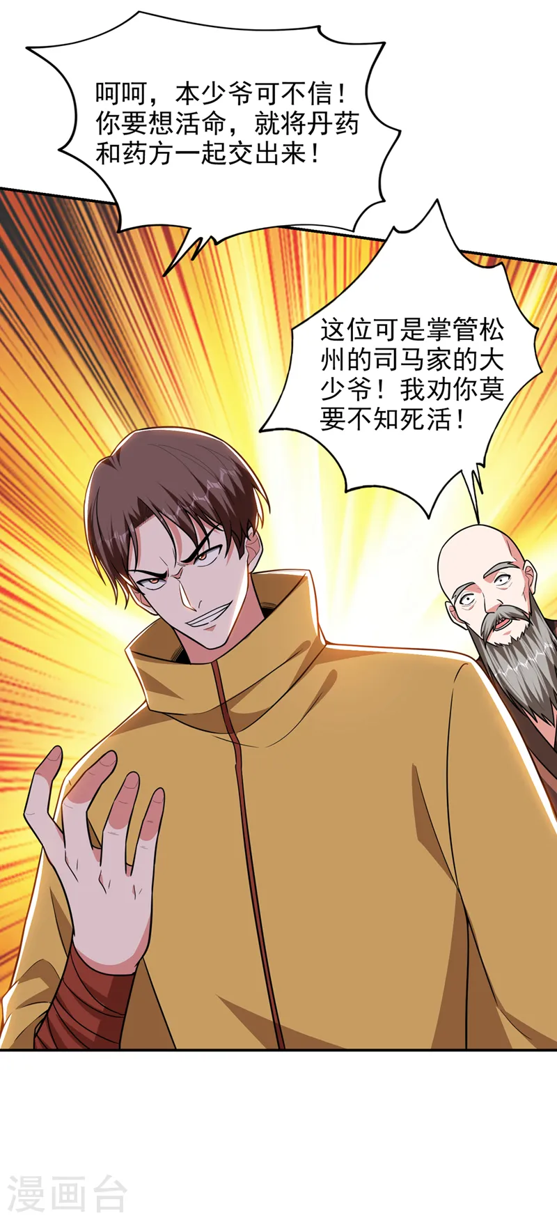 第358话 不知死活的是你们！13