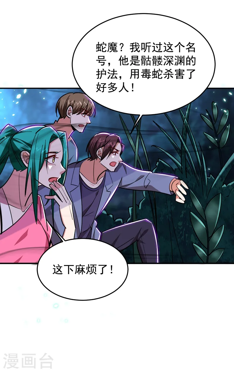 第178话 他是蛇魔？32