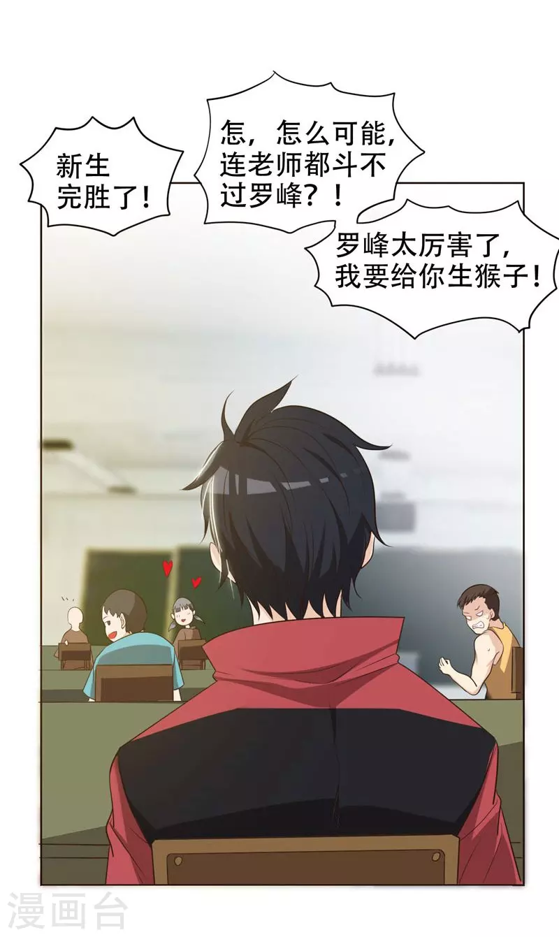 第5话 智斗英语老师30