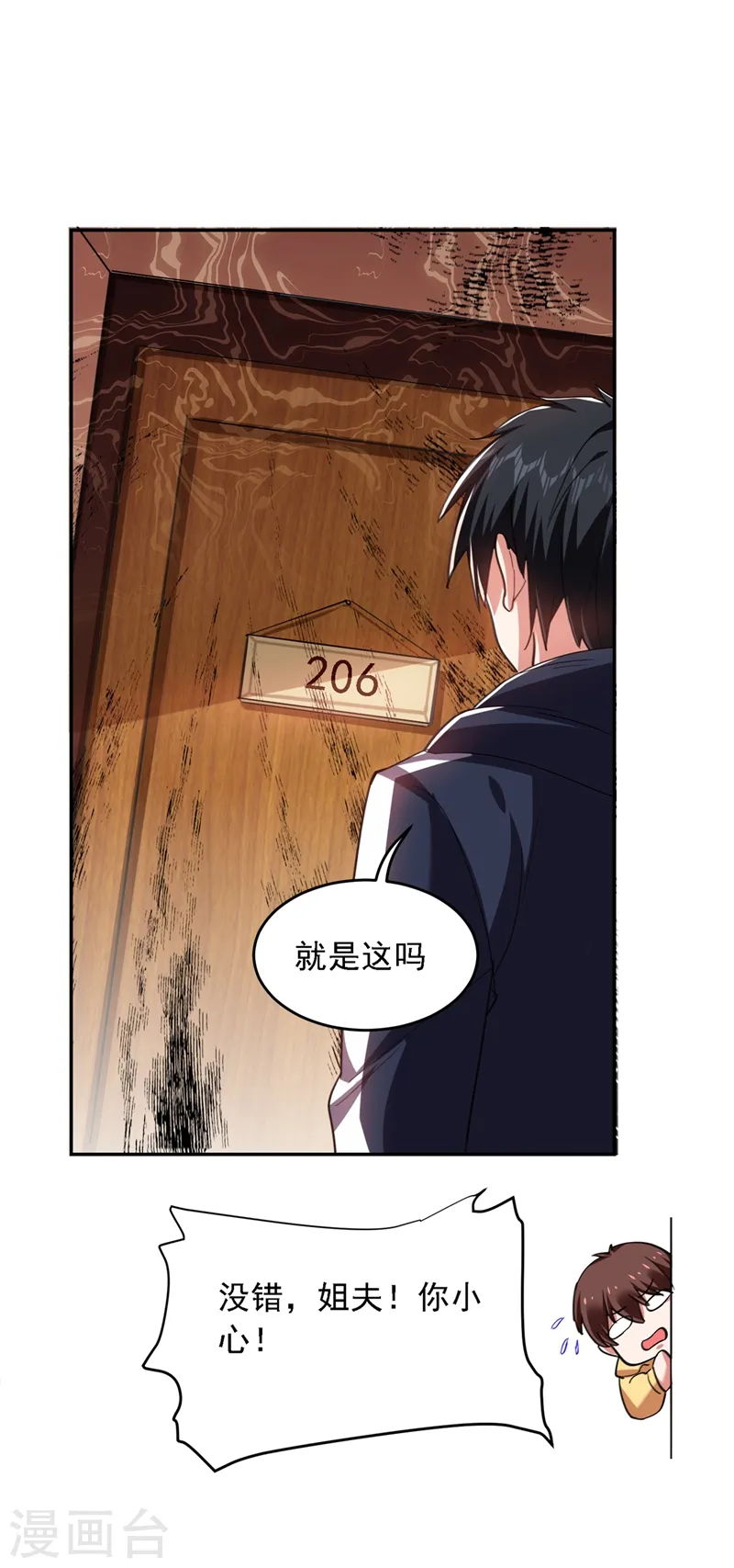 第116话 206号房的神秘客人29