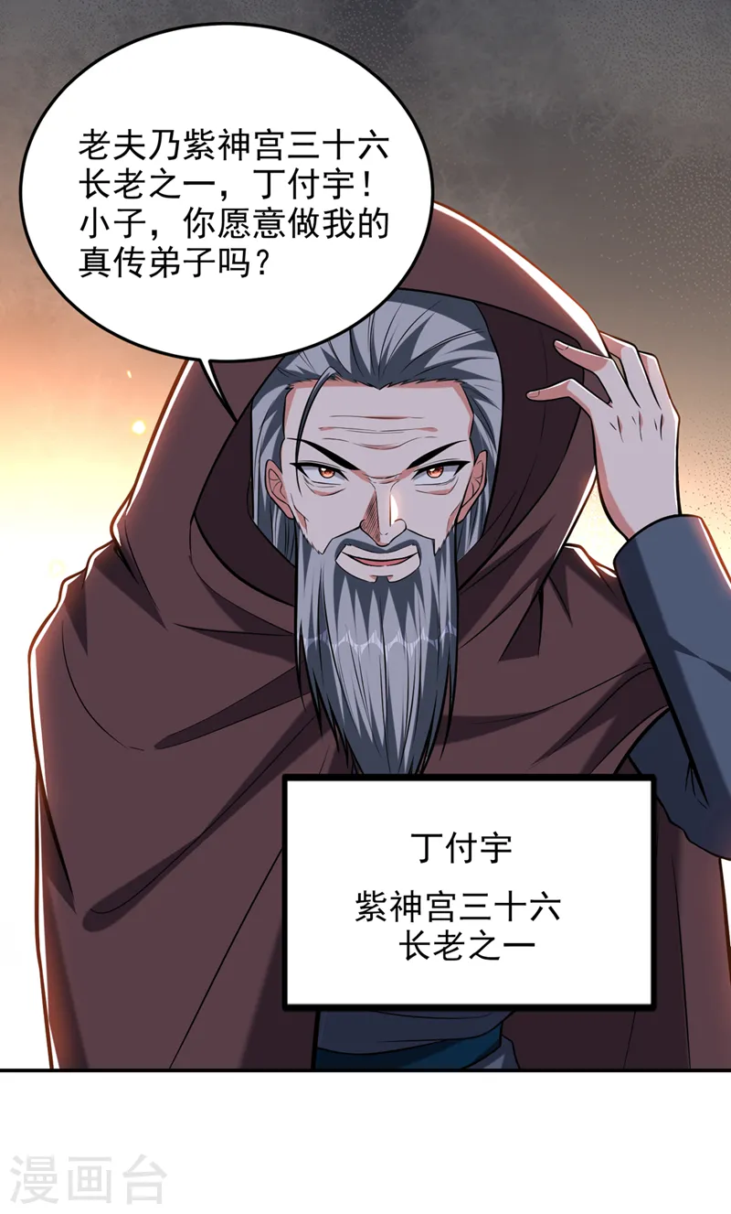 第399话 我愿意拜你为师！3