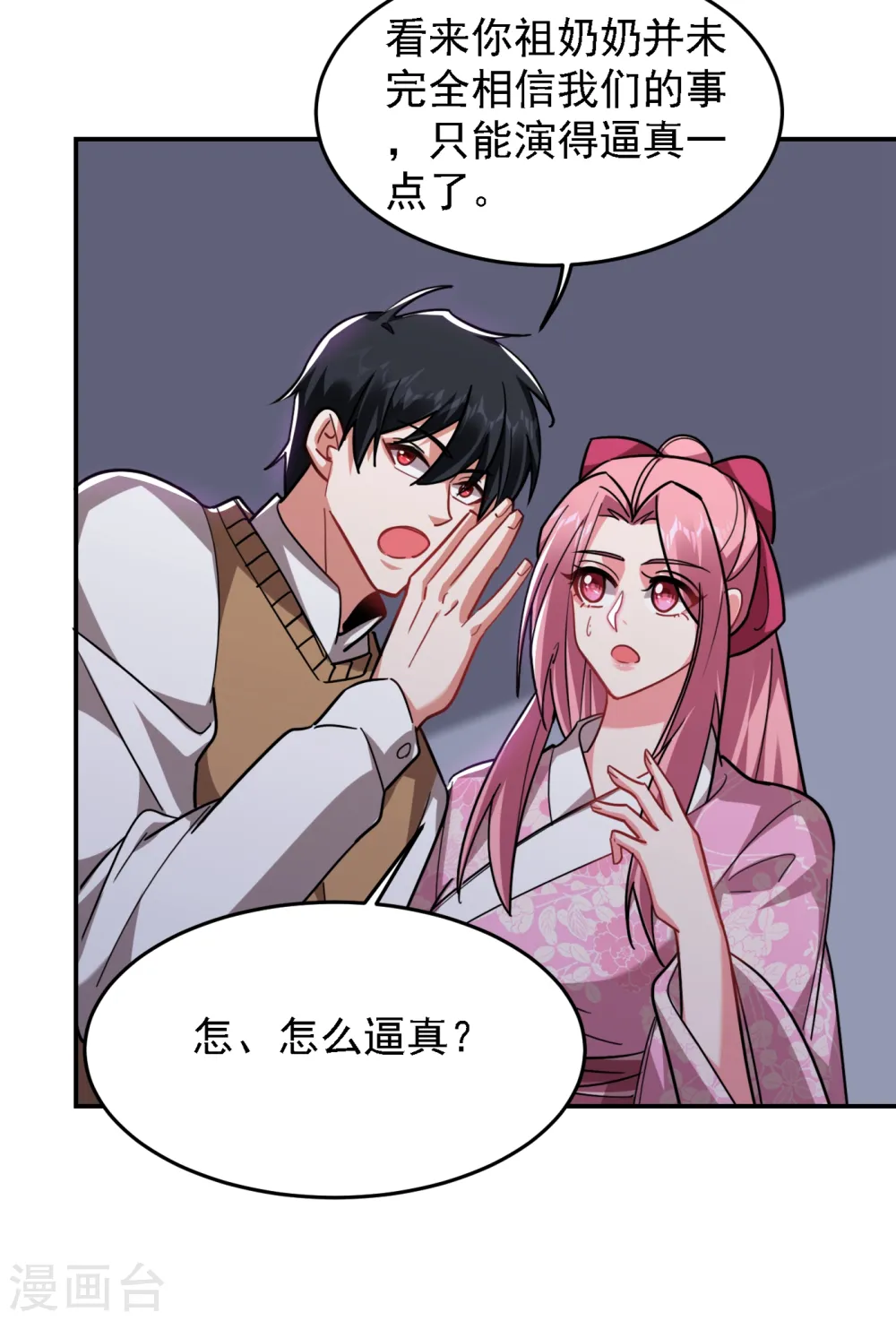 第161话 我们睡一张床？！29