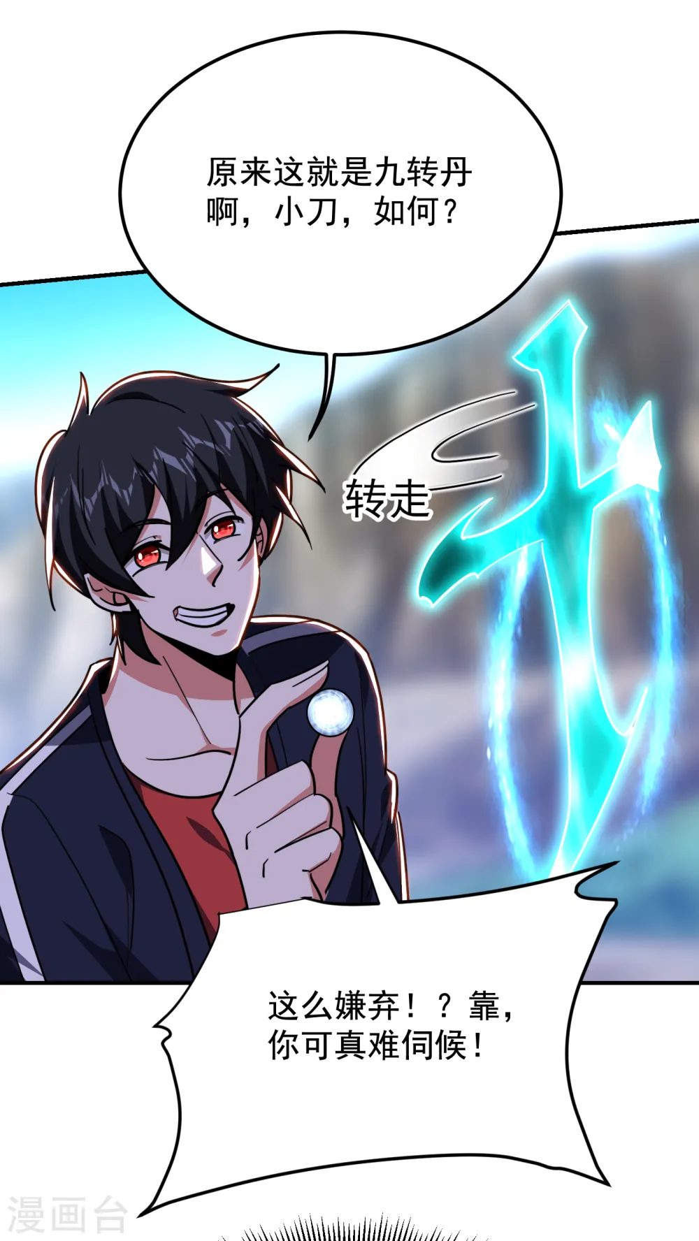 第216话 圣刀认主！？11