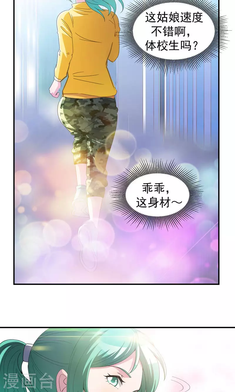 第37话 跑步也能艳遇17