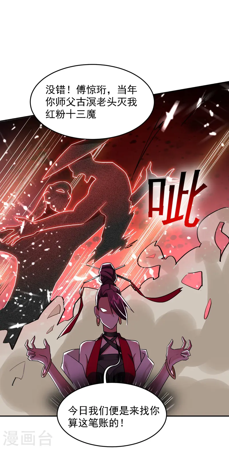 第135话 红粉十三魔14