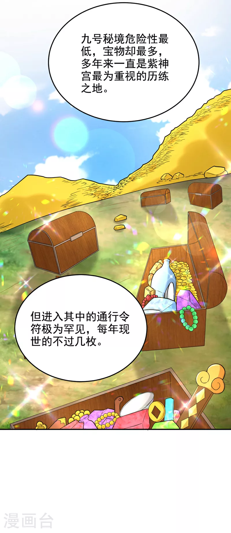 第425话 九号秘境通行令符？24