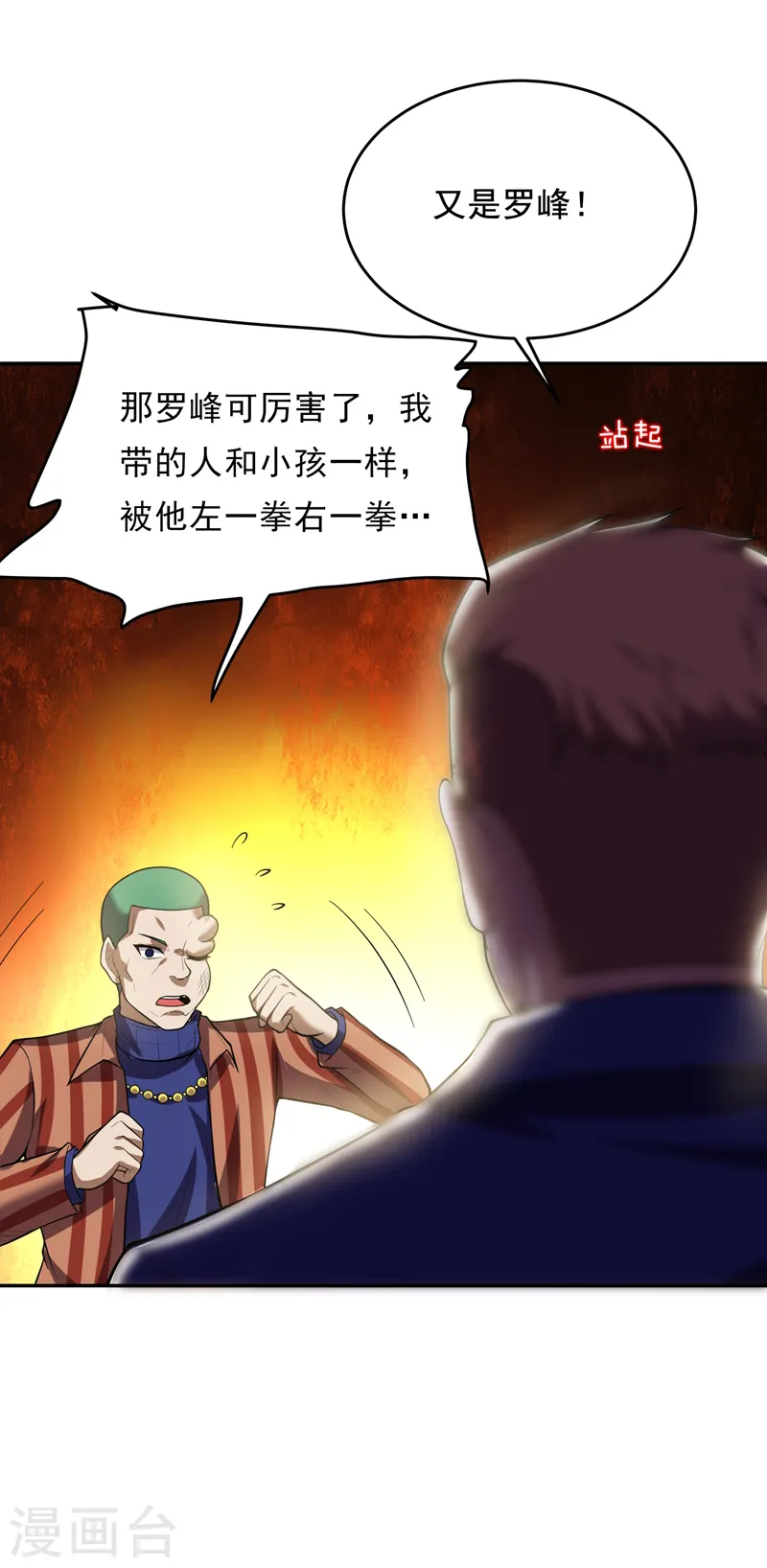 第91话 宴会冲突2