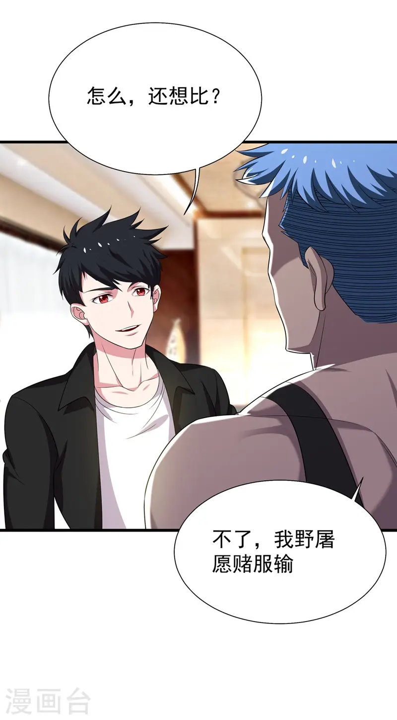 第77话 当我男朋友吧！1