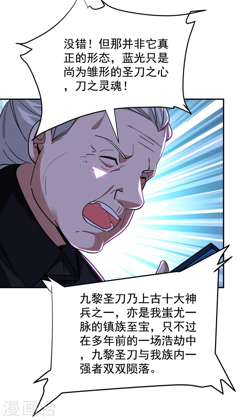 第188话 九黎圣刀22