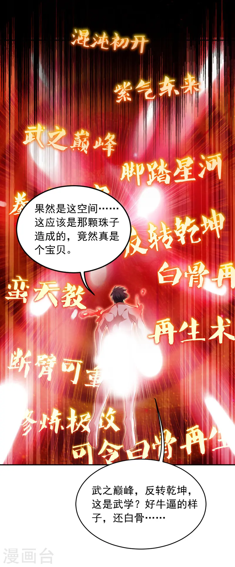 第113话 神秘秘籍紫气东来22