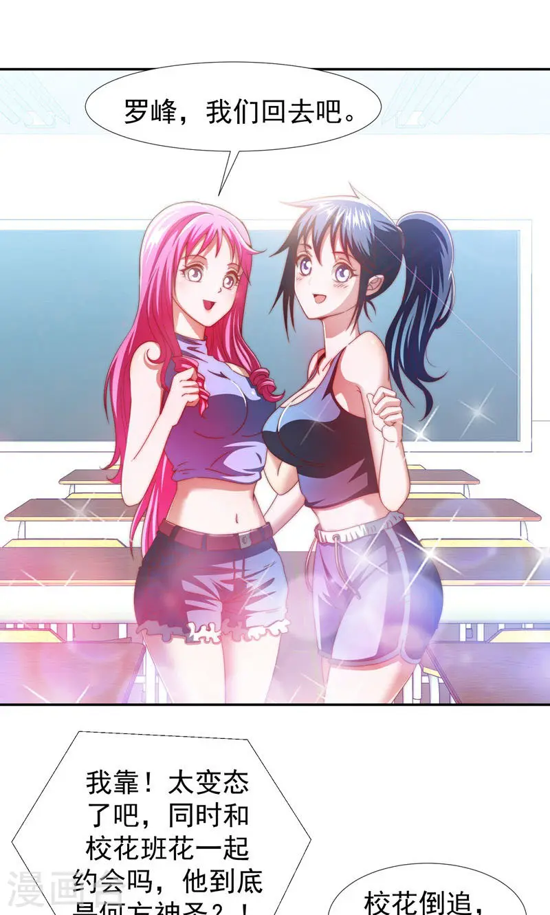 第37话 跑步也能艳遇8