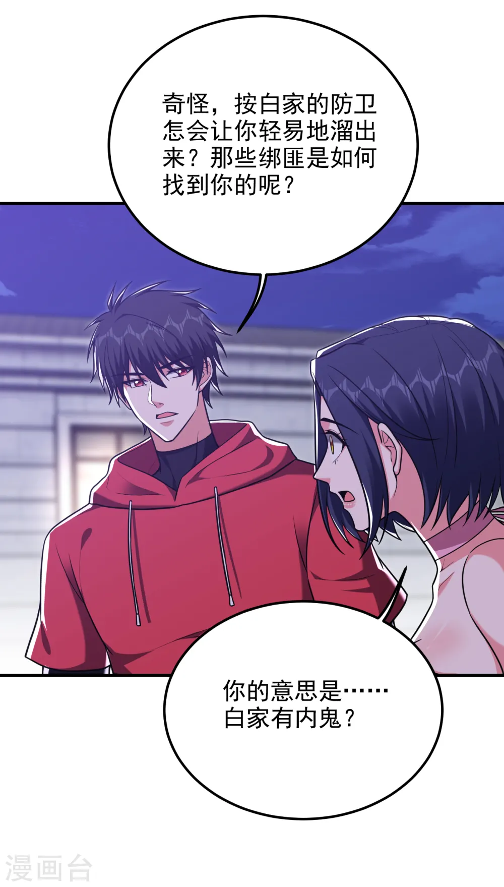 第273话 白家有内鬼？！29
