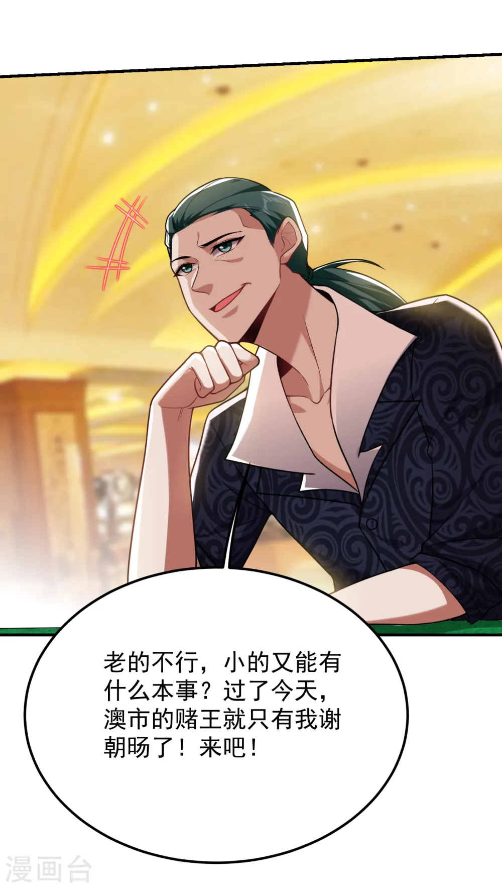 第222话 玩点大的！赌命！11