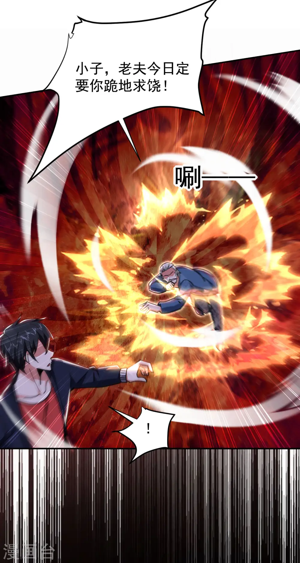 第202话 你就这点本事？！12