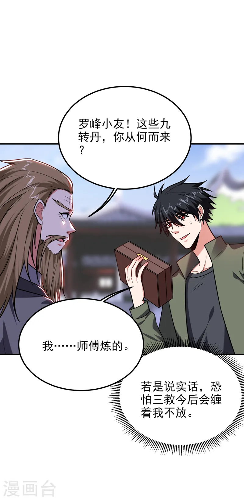 第260话 你想听什么歌？！10
