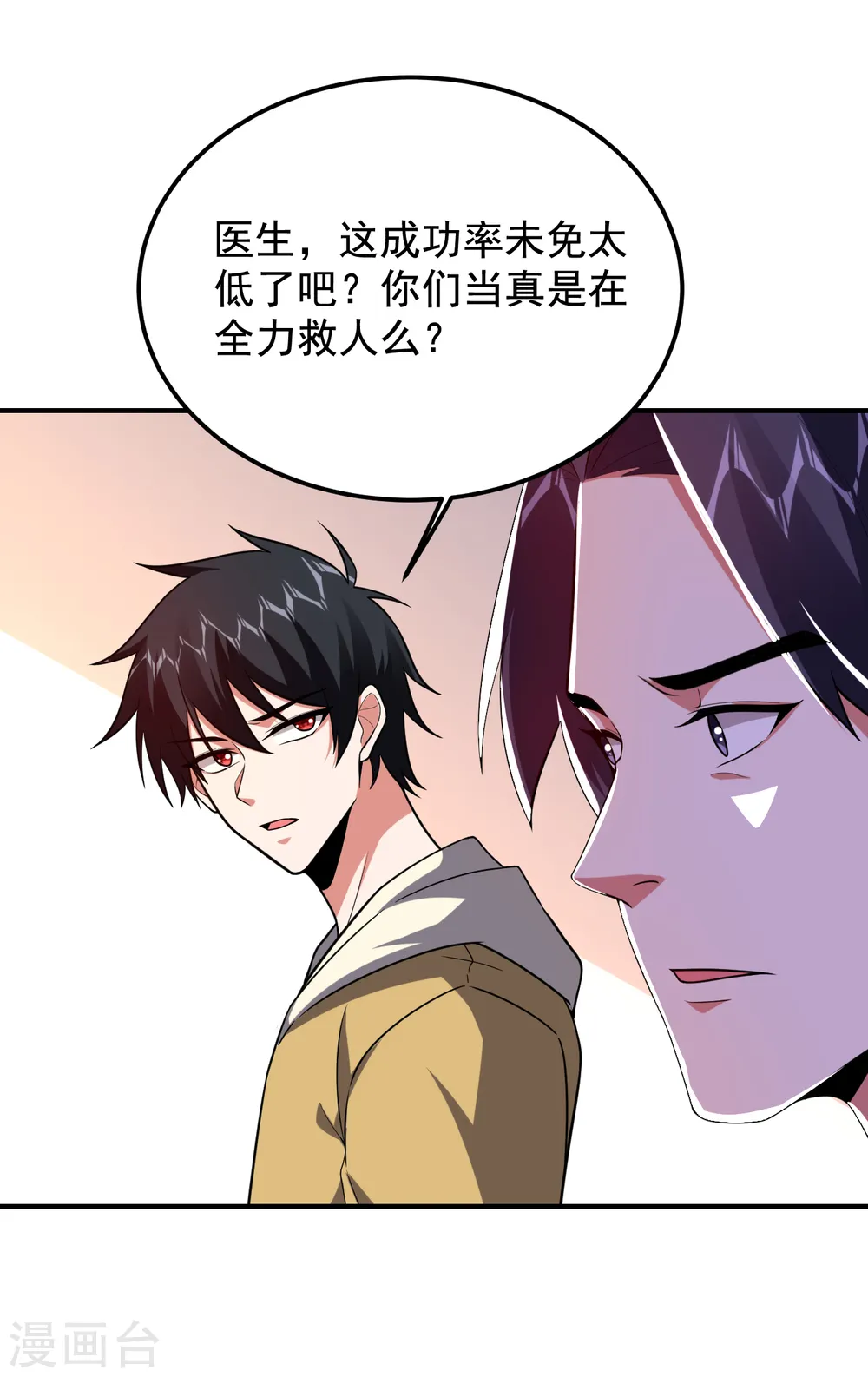 第230话 放心，我一定救活他9