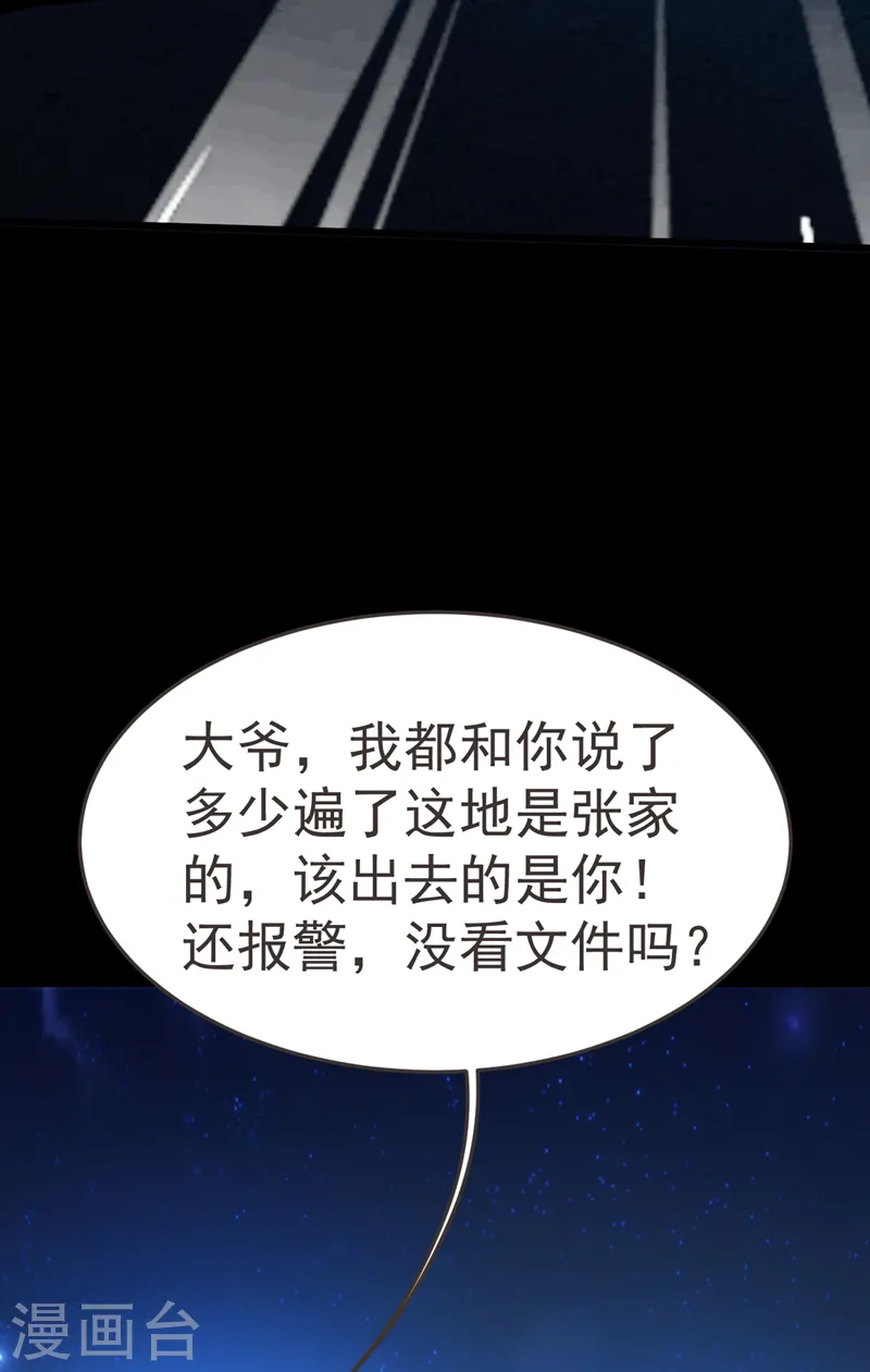 第87话 强拆孤儿院？26