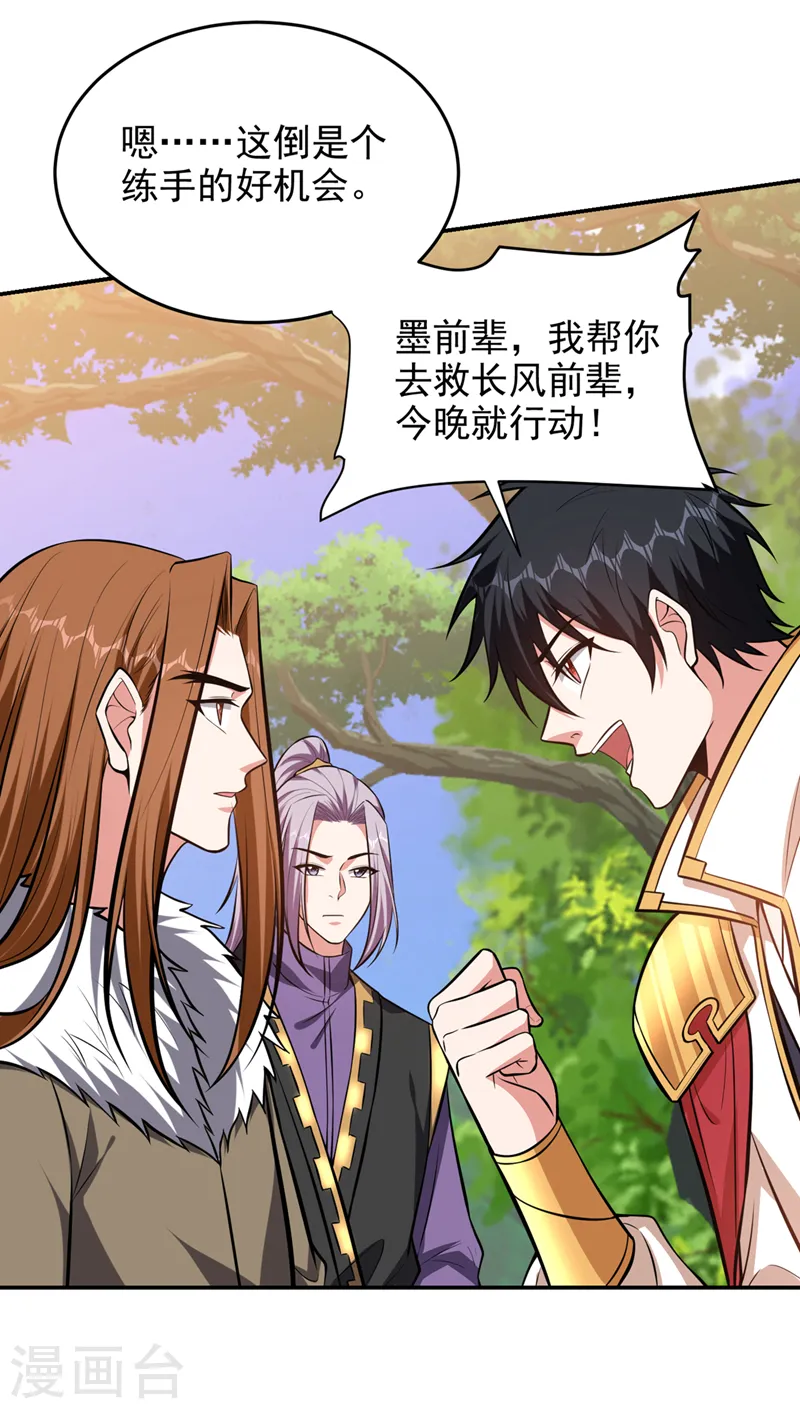 第379话 墨前辈出事了？！32