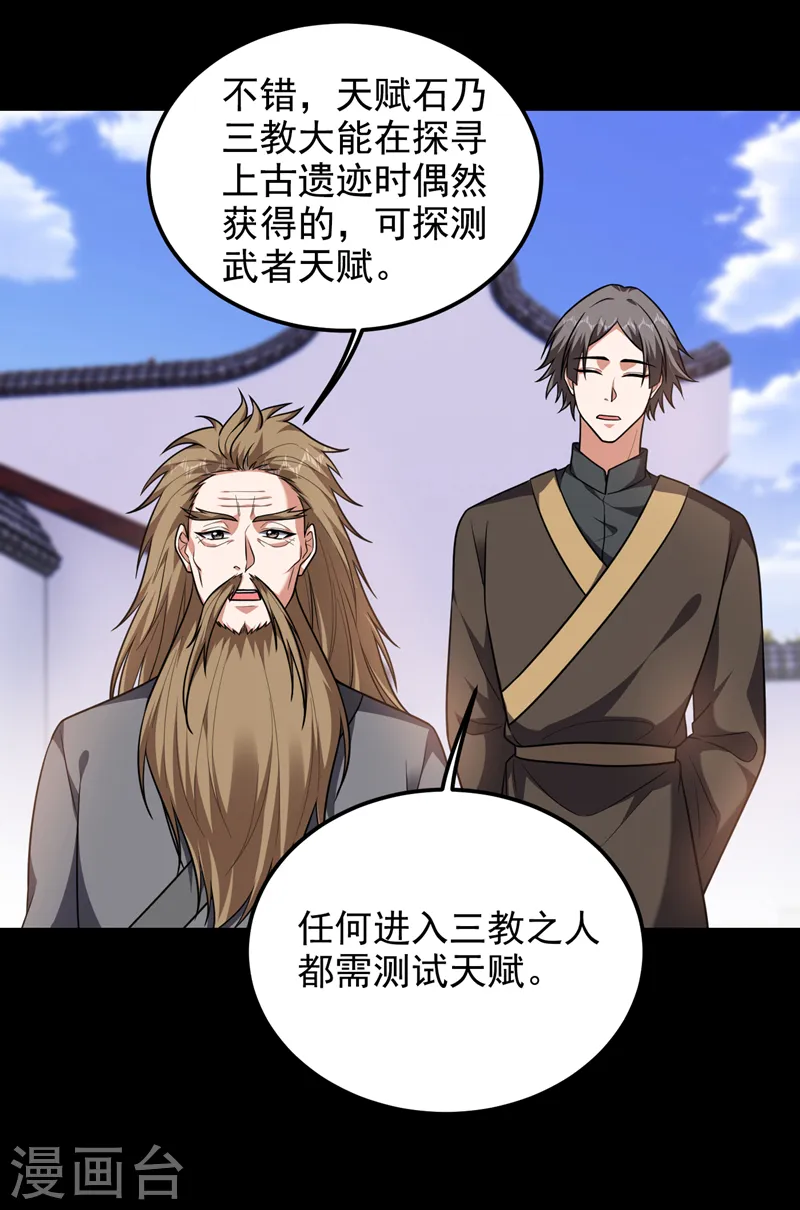 第266话 你究竟是什么妖怪！2