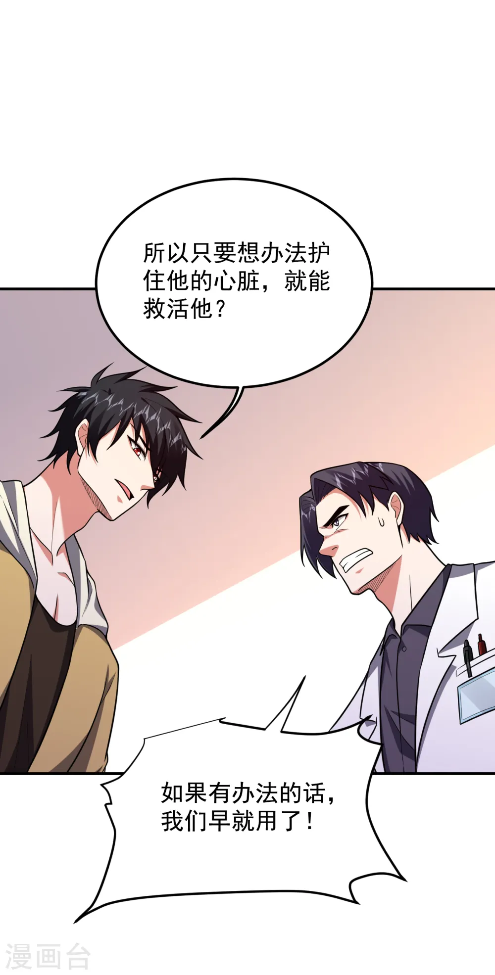 第230话 放心，我一定救活他11