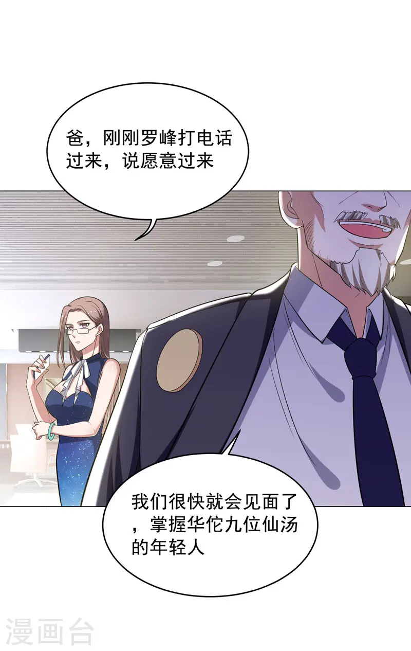 第64话 我跟盲僧学的~24