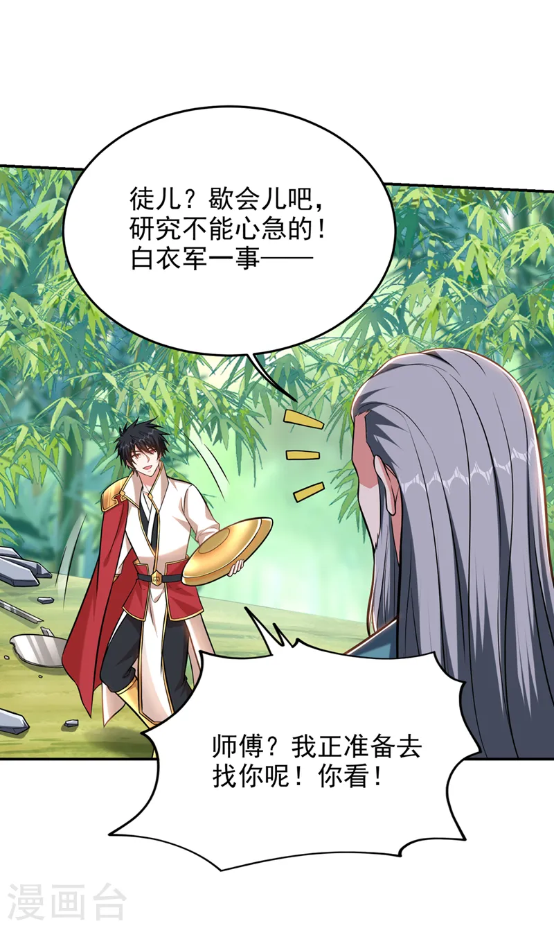 第404话 器纹被破解了？！15