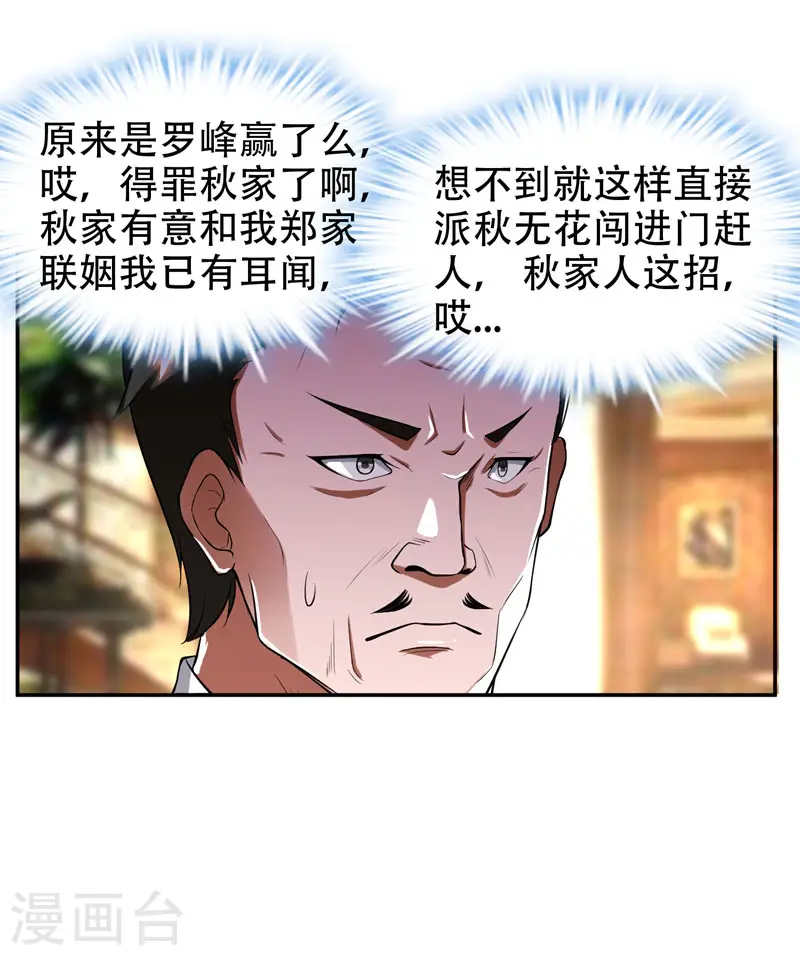 第31话 真正的暗杀者4