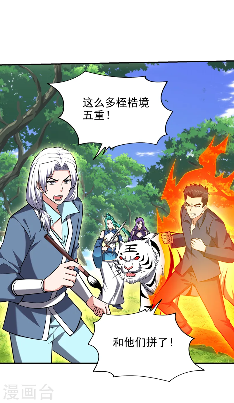 第389话 好庞大的能量！25
