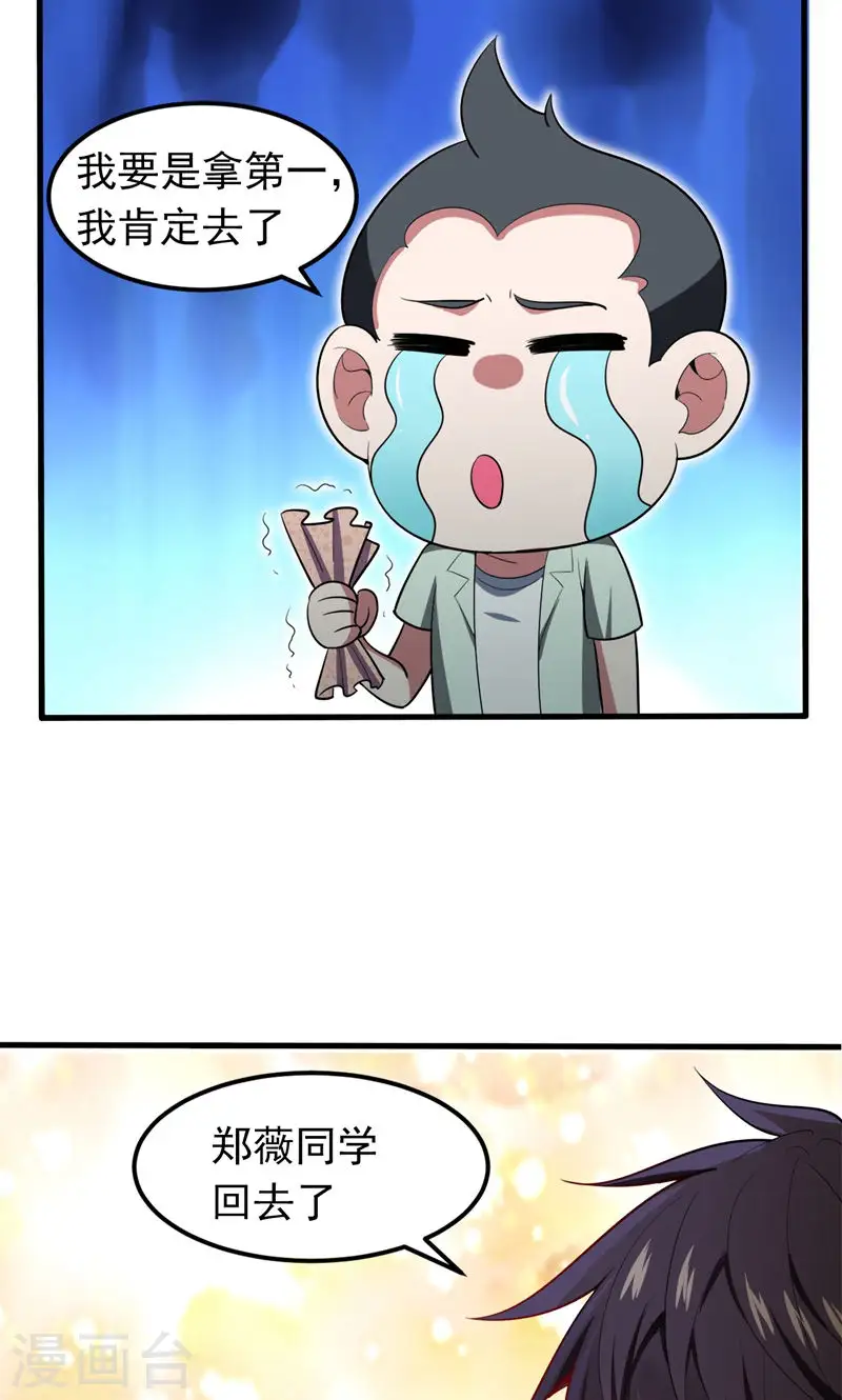 第39话 校花倒追紫荆第五少！25