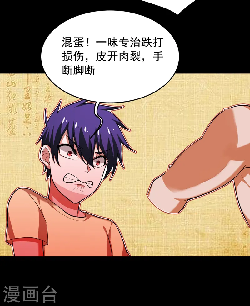 第56话 华佗九味仙汤17