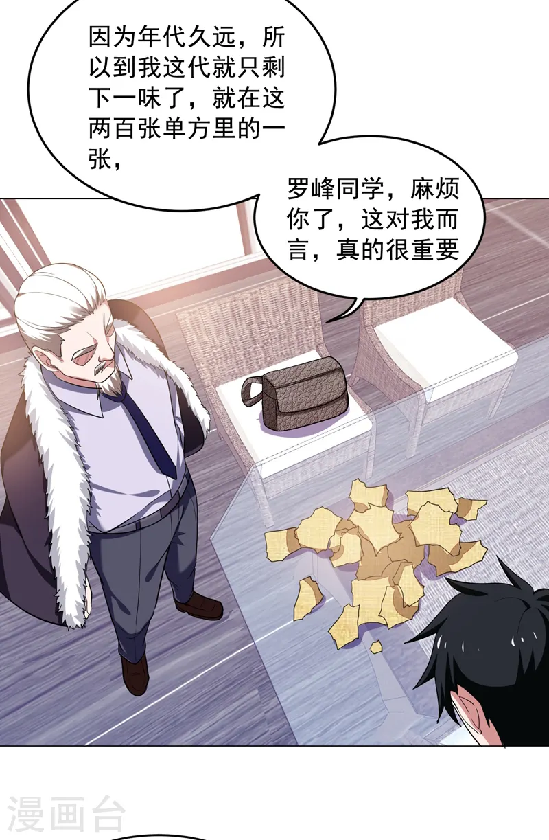 第66话 我怎么就成掌门了？14