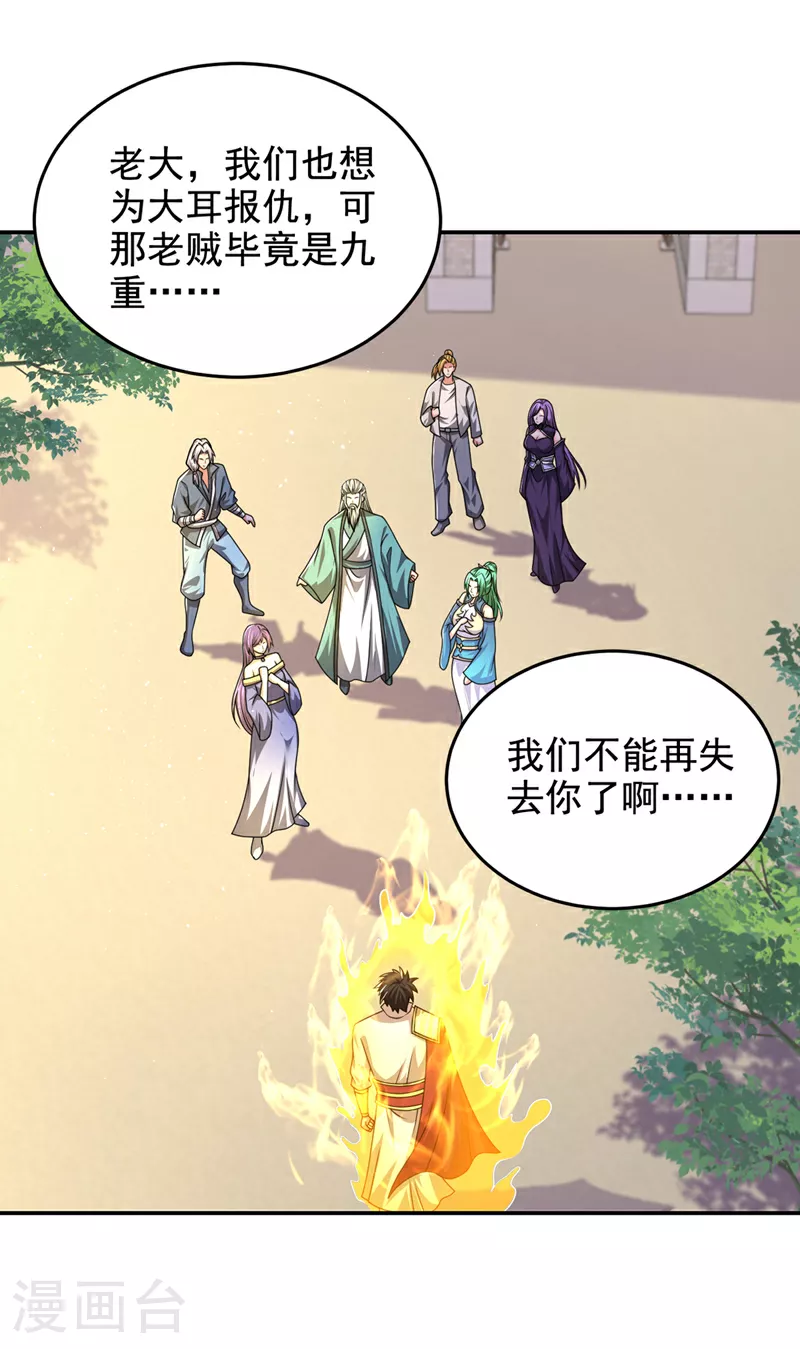 第437话 西门意，我必宰了他24