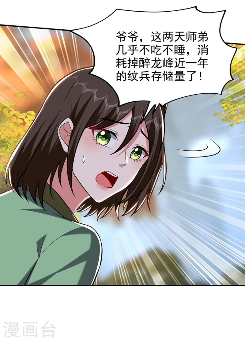 第404话 器纹被破解了？！10