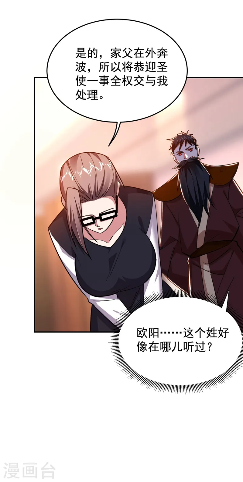 第189话 蛮天教欧阳色鬼10