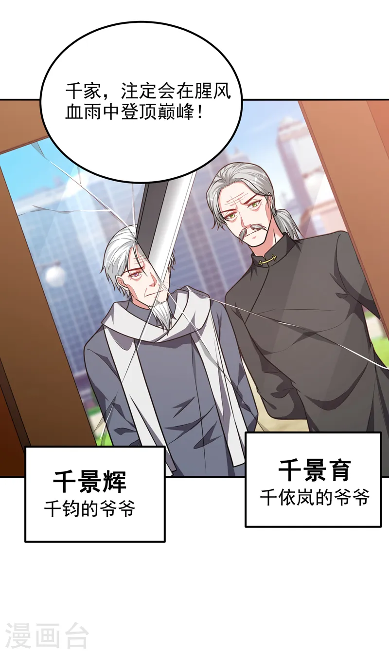 第263话 千家注定登顶巅峰！30