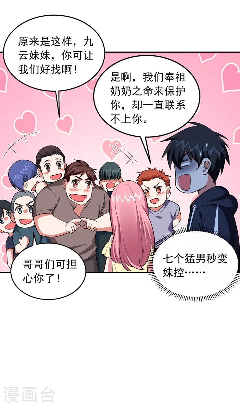 第115话 我建议你们一起上~13