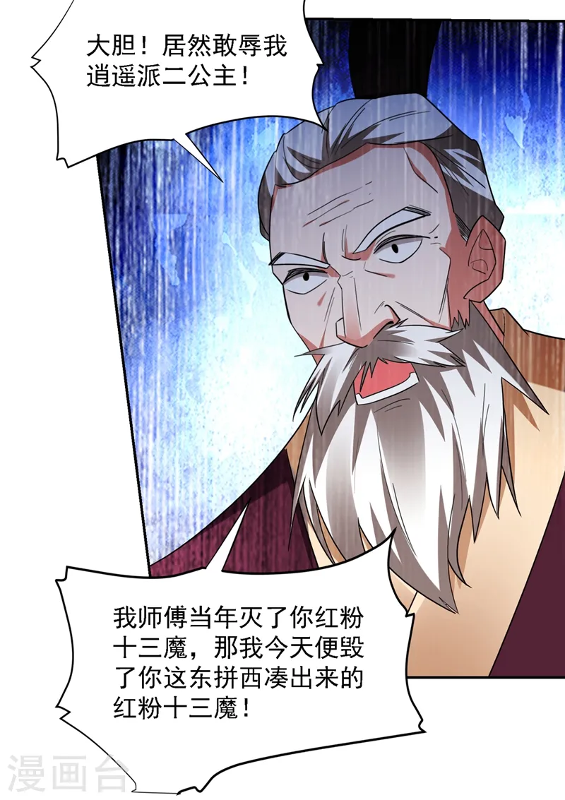 第135话 红粉十三魔18