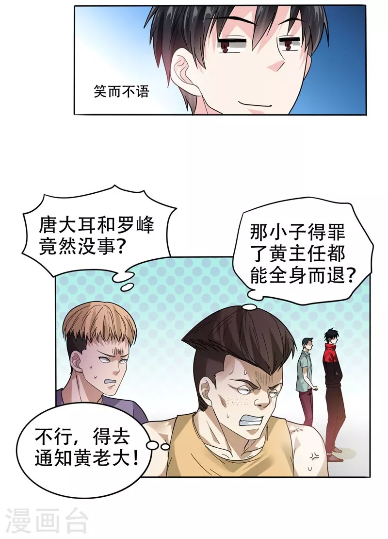 第11话 多谢黄主任不罚之恩2