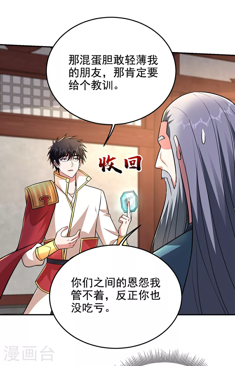 第425话 九号秘境通行令符？18